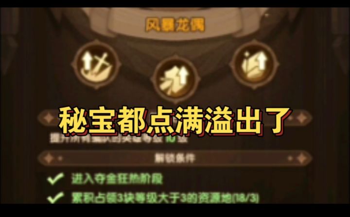 秘宝都点满溢出了截图