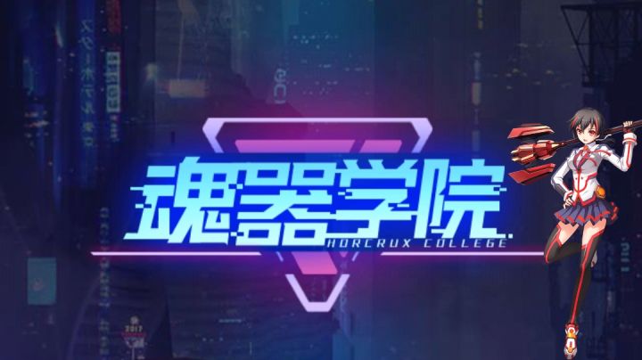 魂器学院:美少女二次元,这样一款放置类游戏,很难不爱#新游观察局#截图