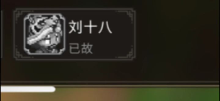 刘十八的狗，上集截图