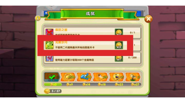 PVZ2——回忆之旅第二赛季——离谱之旅截图