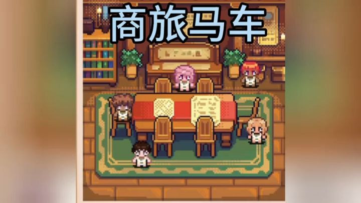 一匹马车闯天下截图