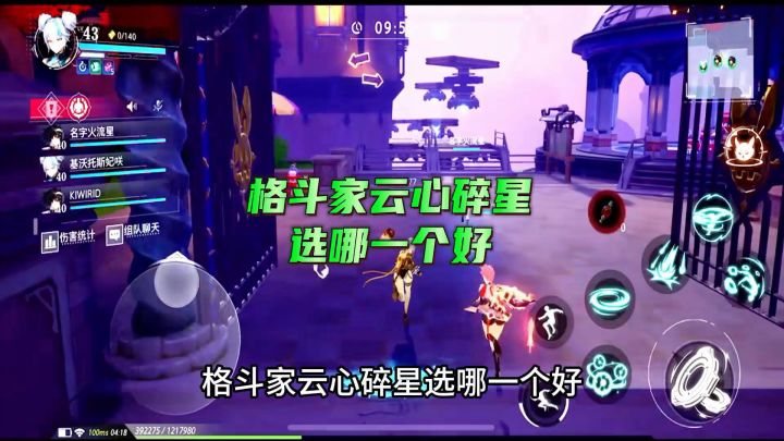 格斗家云心碎星选哪一个好截图