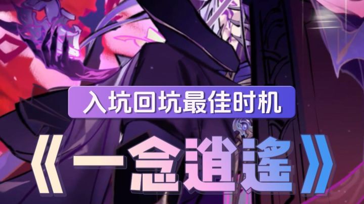 一念逍遥:新版本、新职业、新活动!入坑回坑最佳时机!截图