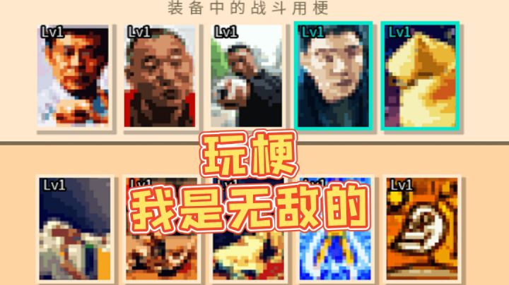 最会玩梗的放置游戏#我的TOPONE游戏#截图