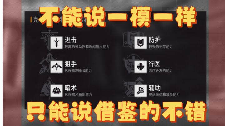 《明日方舟》游戏的下位不完全替代是?截图