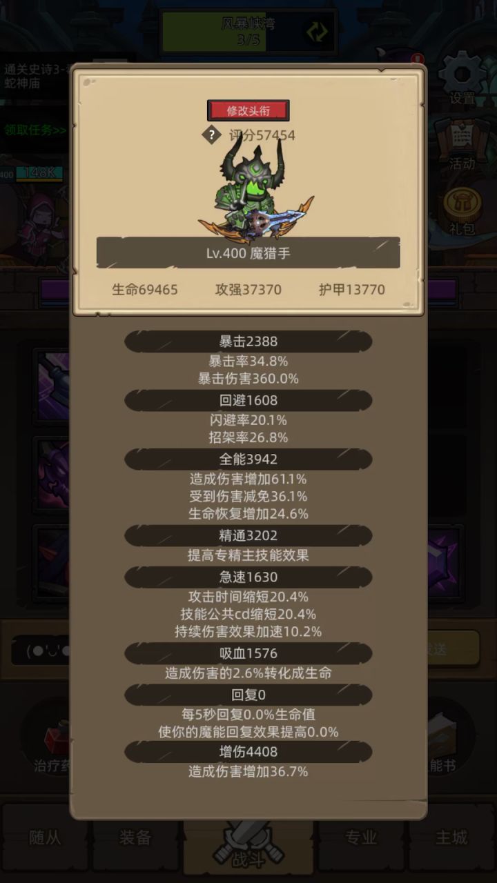 挂机-魔猎手箭术5万无药真理之地普通通关视频截图