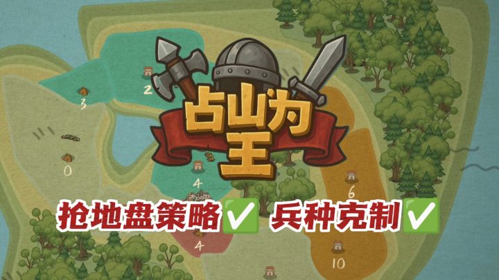 0广0氪‼️简单机制➕离谱难度的抢地盘大战🔥截图