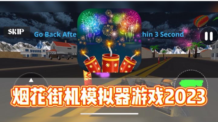 放炮游戏？大家赶快约起来！截图
