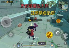 摸金无伤刷描边大师 快速集紫色品质 #香肠派对摸金模式