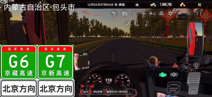 卡车之星截图