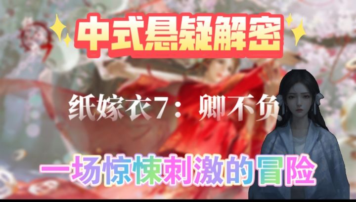 新故事新主角,带你体验一场惊悚刺激的冒险截图