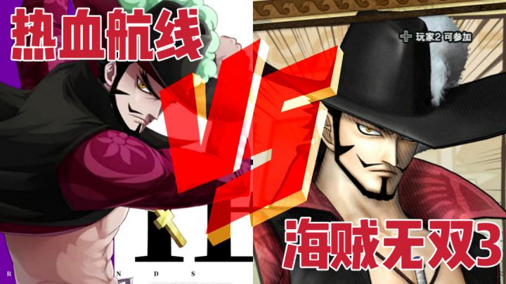 热血航线VS海贼无双3截图
