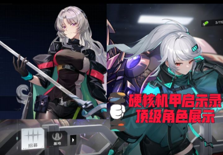 硬核机甲启示录【顶级角色展示】截图