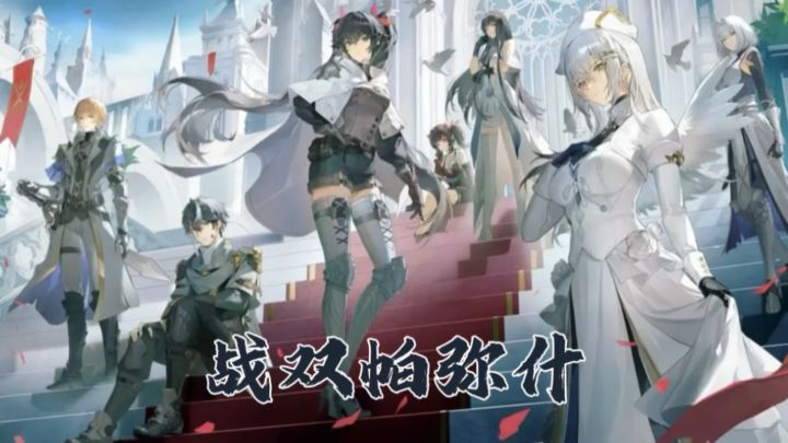三消秀手速,超限空间秀操作,战双帕弥什等你来战!截图