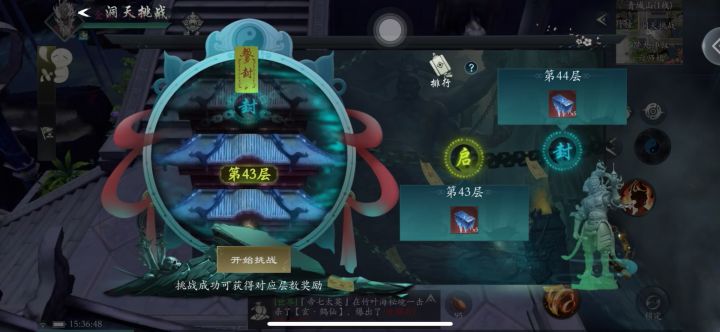43层猴子打法截图