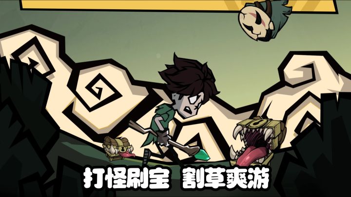 各种流派随心搭,打怪刷宝,割草爽游截图