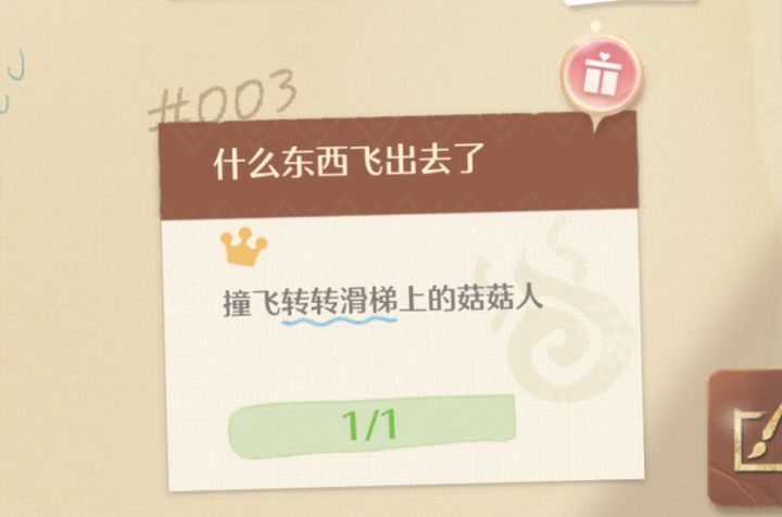 什么东西飞出去了截图