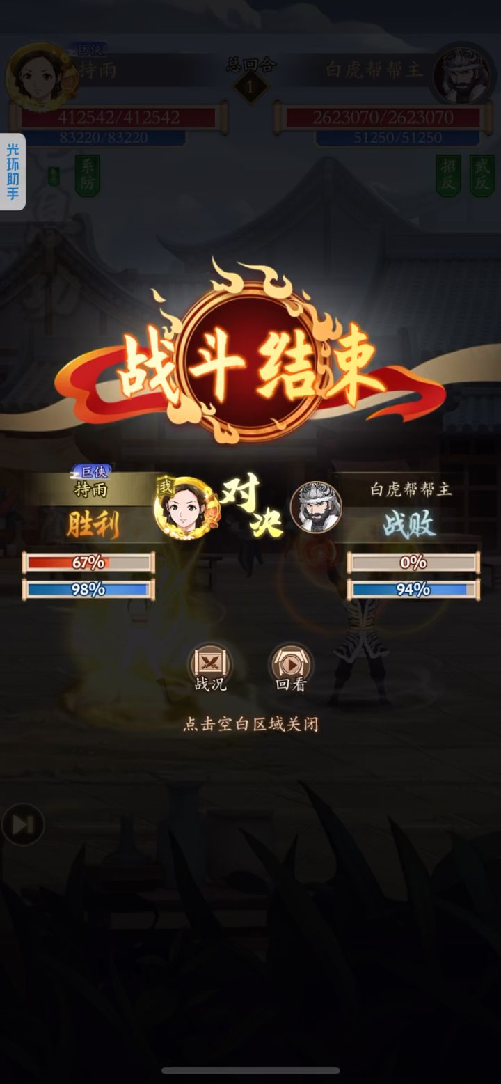 178武学等级 过白虎帮大当家截图