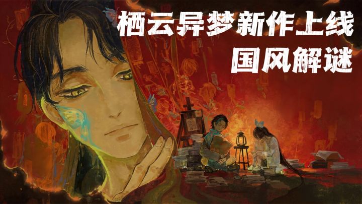 栖云新作!多人小队能力分工,告别解谜单一套路截图
