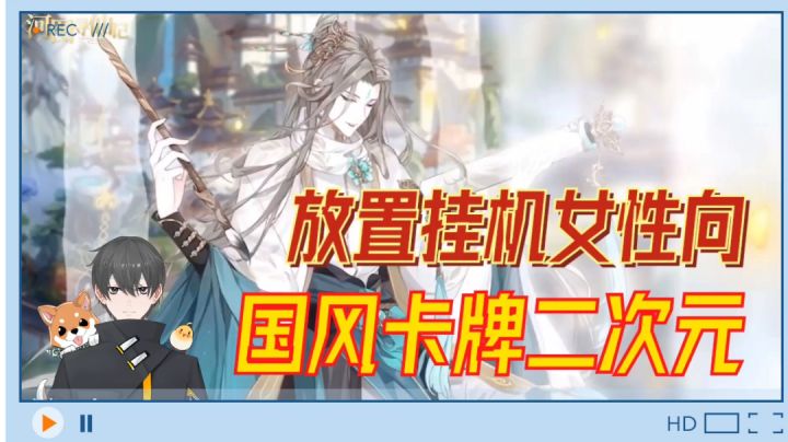 河图寻仙记Glog:放置挂机女性向,国风卡牌二次元!截图