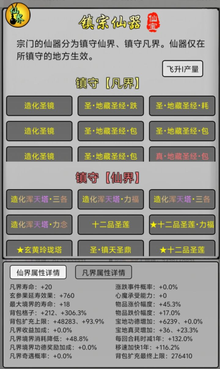 凡界巅峰资质达成截图