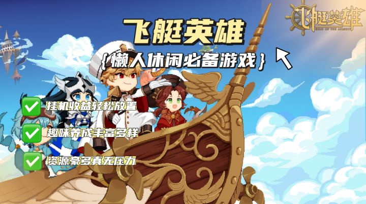 没时间玩游戏?这样一款释放双手毫无压力的游戏,一定适合你!截图