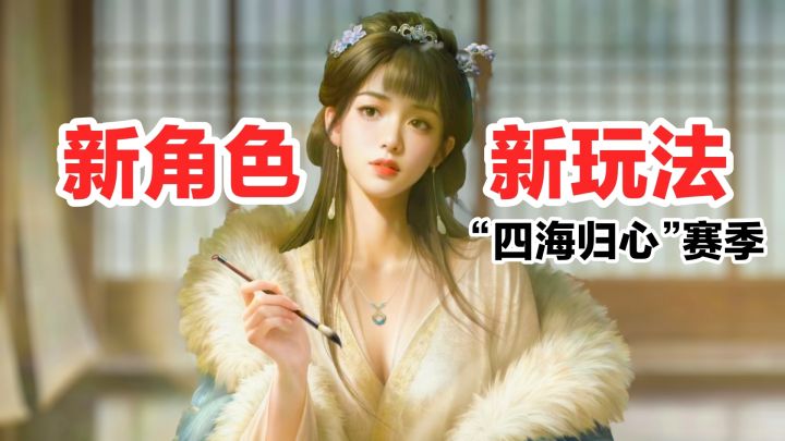 📢三谋“四海归心”赛季更新‼️全新武将»玩法»战法,战争策略SLG截图