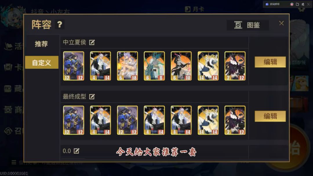 千机阵阵容推荐：中立夏侯截图