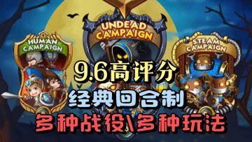 《军团战棋》steam原价36现在免费玩^O^9.6高评分~轻松自走棋！