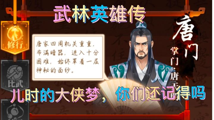 《武林英雄传》儿时的英雄梦。#暑假人集结#截图