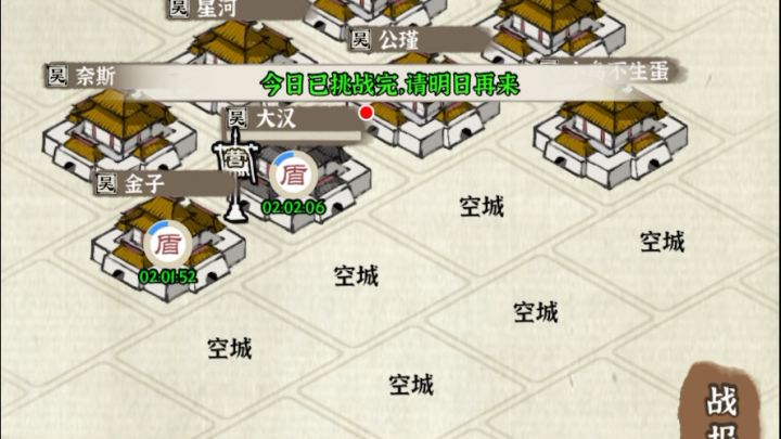 国战三国志- 好玩截图