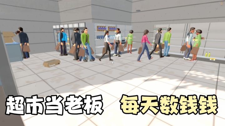 【TapTap年度游戏大赏】开超市的模拟经营游戏!招募员工网上订货截图
