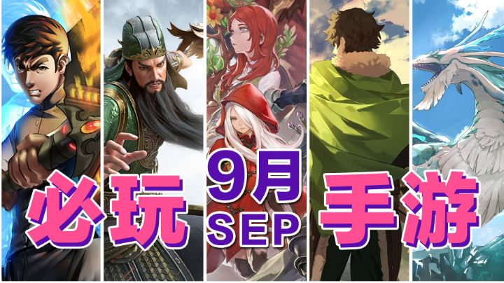 九月上旬必玩手游!狩猎时刻能否成为手游版怪猎?#无限视频创作月#截图