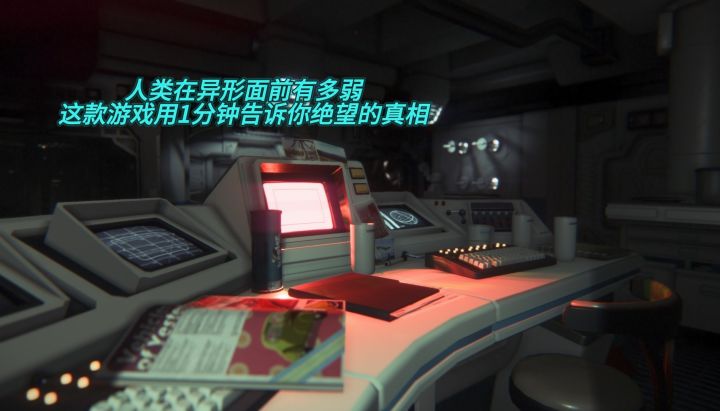人类在异形面前有多弱,这款游戏用1分钟告诉你绝望的真相截图