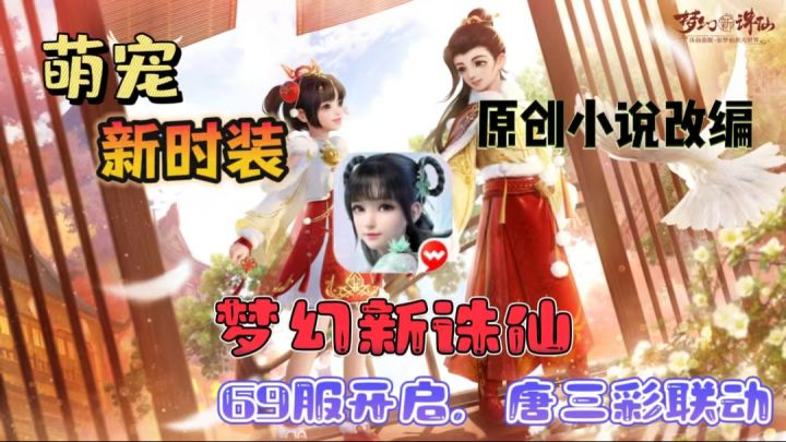 梦幻新诛仙截图