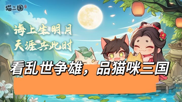 【游戏推荐】看乱世争雄,品猫咪三国截图