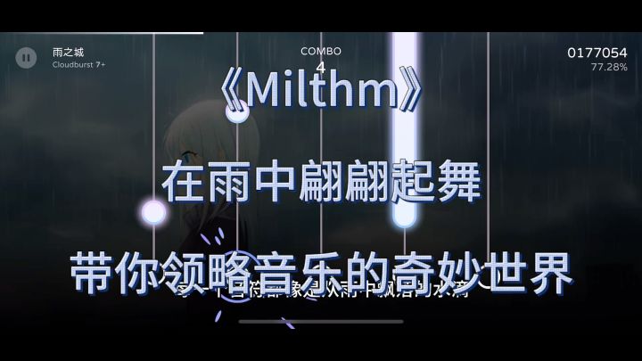 想体验雨滴与音符的奇妙碰撞吗?《Milthm》了解一下!截图