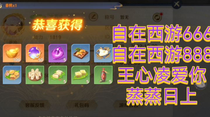 官方发布的礼包码,看看能凑个几抽!截图