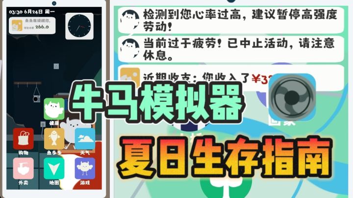 🥺当代牛马的真实写照,夏日酷暑该如何生存❓❗截图