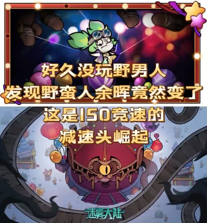 野蛮人余晖行宫之后大变样了，减速头搭配技能致残YYDS截图