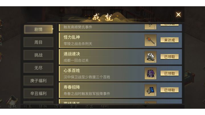 帝线成都单神器一回合过关截图