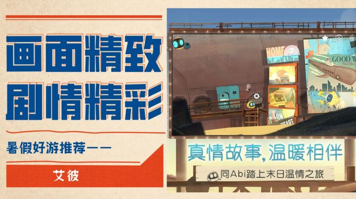 画面、玩法精致，剧情精彩的国产解密游戏——艾彼#暑假人集结#截图