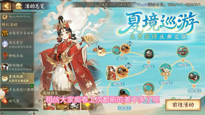夏境巡游庆典皮肤截图
