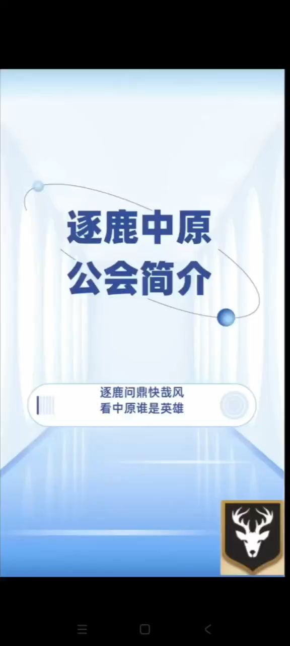 发个逐鹿宣传贴截图