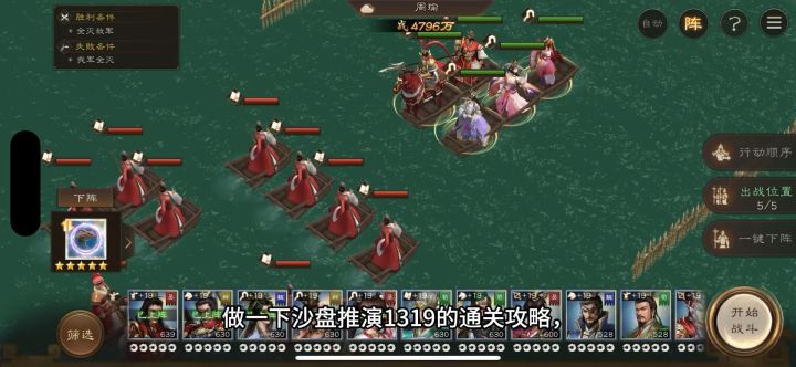 沙盘推演1319通关攻略截图