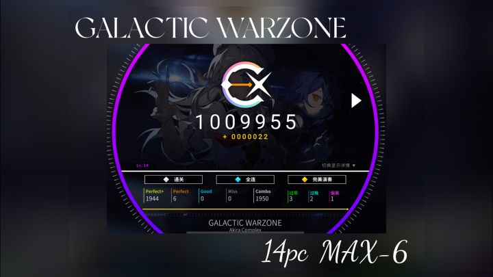 ［旧时代魔王／14.3］GALACTIC WARZONE MAX-6截图