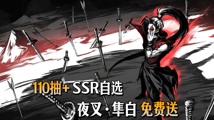 八周年庆→免费送隼白+SSR专武!新角色血影强势登场!截图