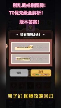 别乱戴戒指图腾！T0优先级全解析！版本答案！