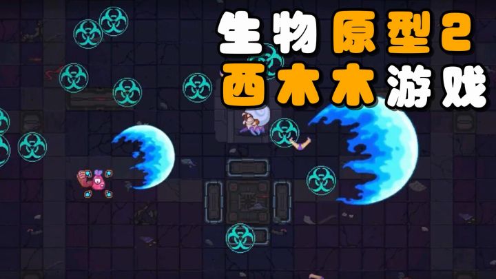 Steam移植刷宝肉鸽游戏,开启全新基因与器官组合的探索之旅!截图