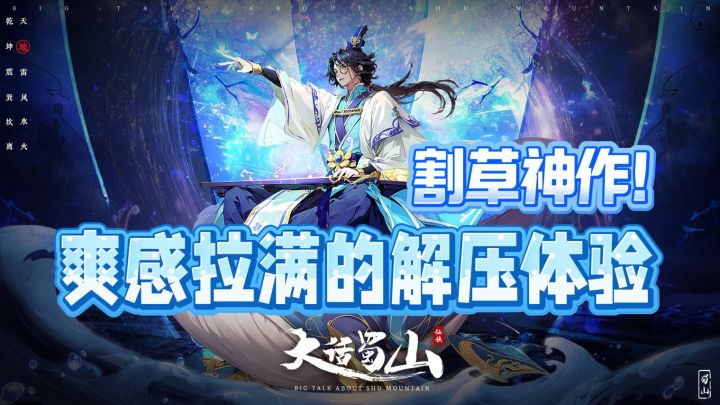 轻度roguelik、养成、修仙、解压、割草手游集合体截图